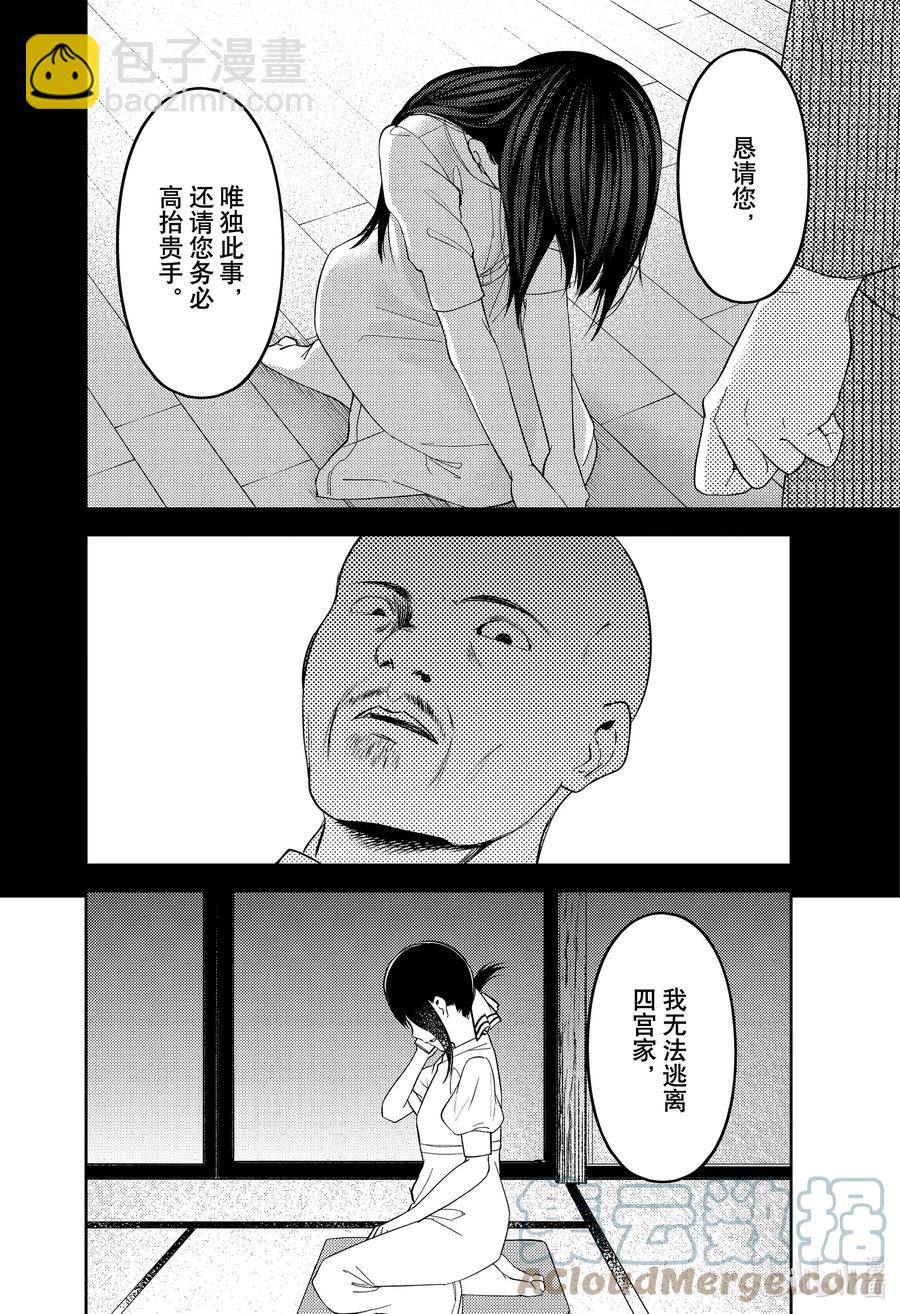🍹辉夜大小姐想让我告白 -天才们的恋爱头脑战- 248 248 第11页