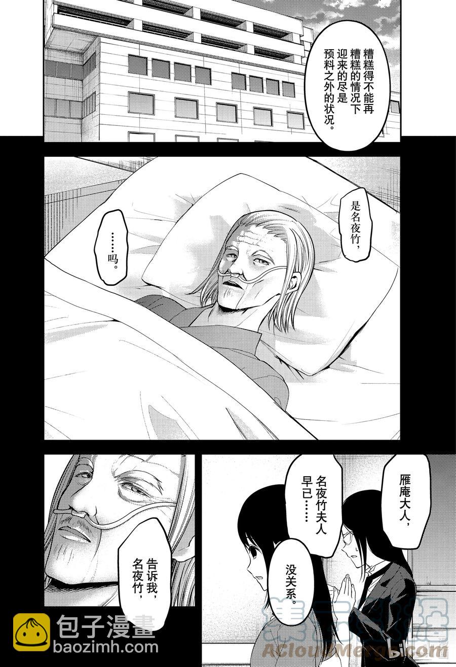 🍹辉夜大小姐想让我告白 -天才们的恋爱头脑战- 248 248 第13页