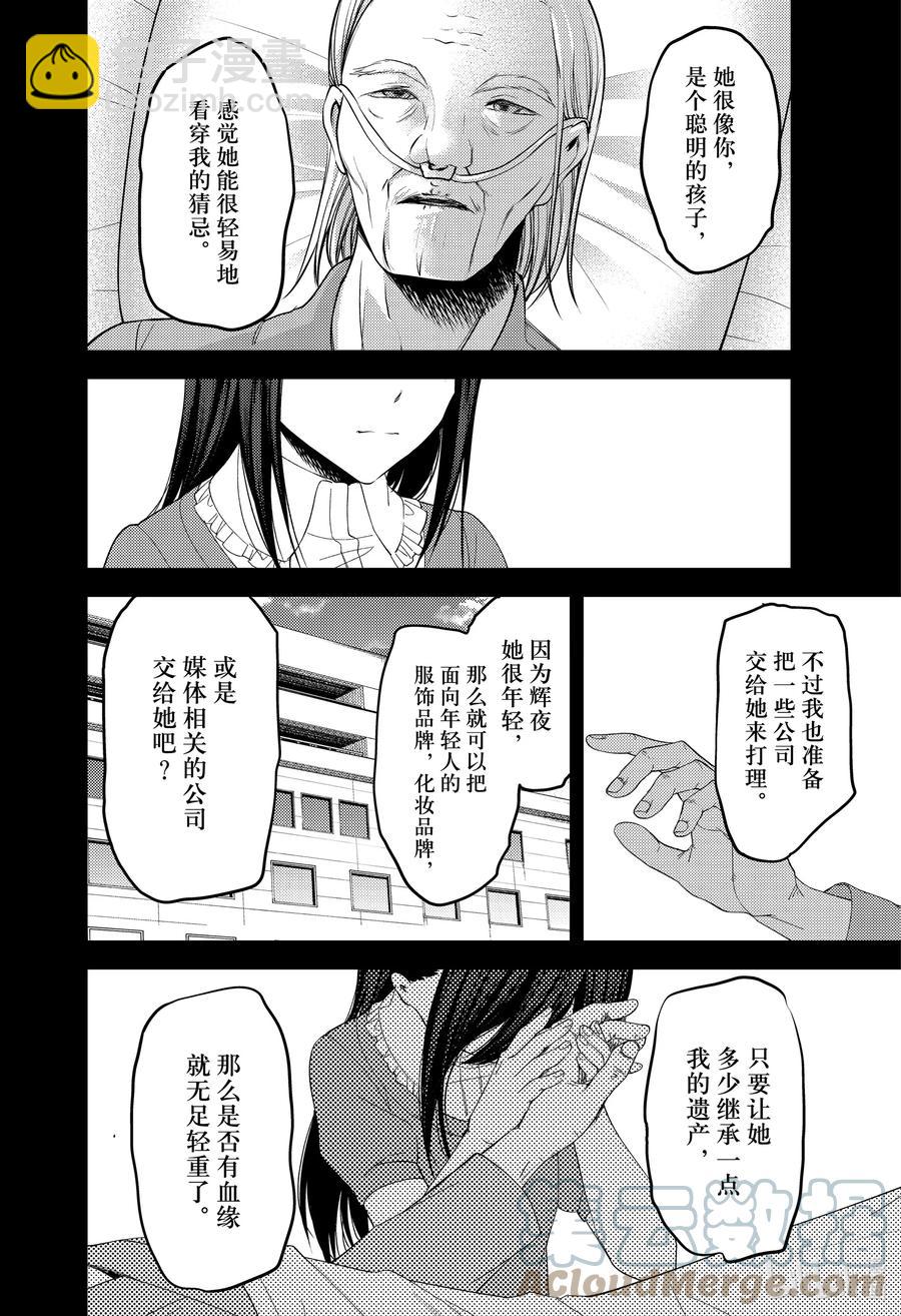 🍹辉夜大小姐想让我告白 -天才们的恋爱头脑战- 248 248 第15页