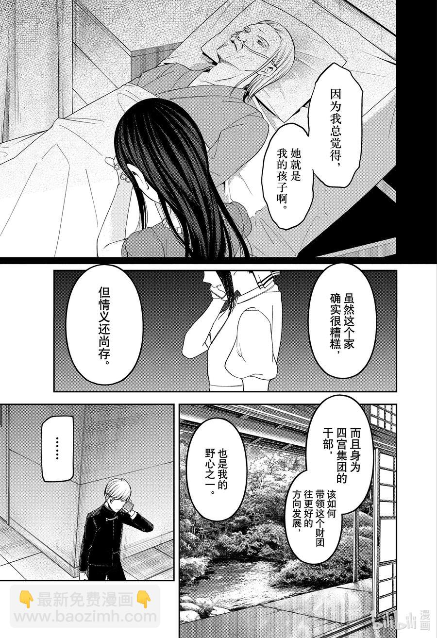 🍹辉夜大小姐想让我告白 -天才们的恋爱头脑战- 248 248 第16页