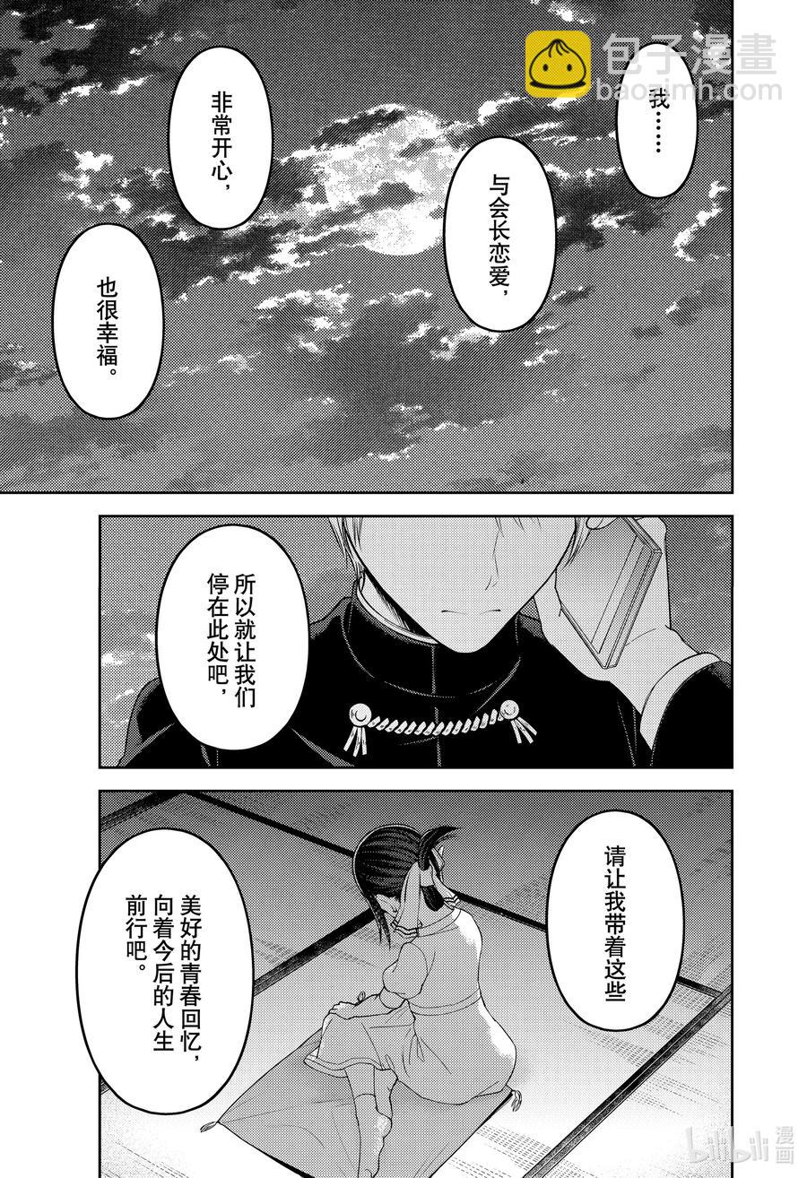 🍹辉夜大小姐想让我告白 -天才们的恋爱头脑战- 248 248 第18页