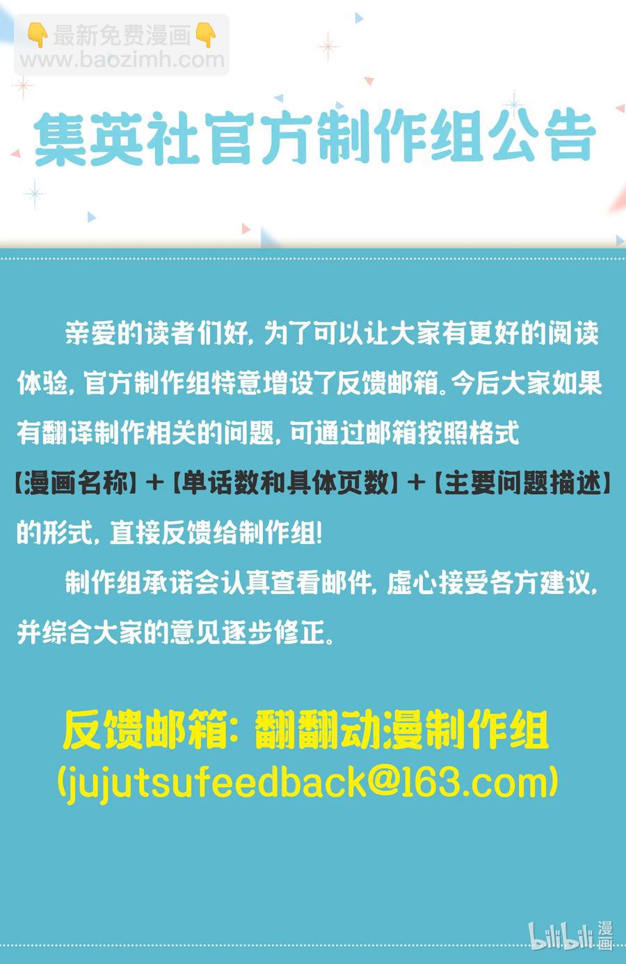 🍹辉夜大小姐想让我告白 -天才们的恋爱头脑战- 248 248 第20页