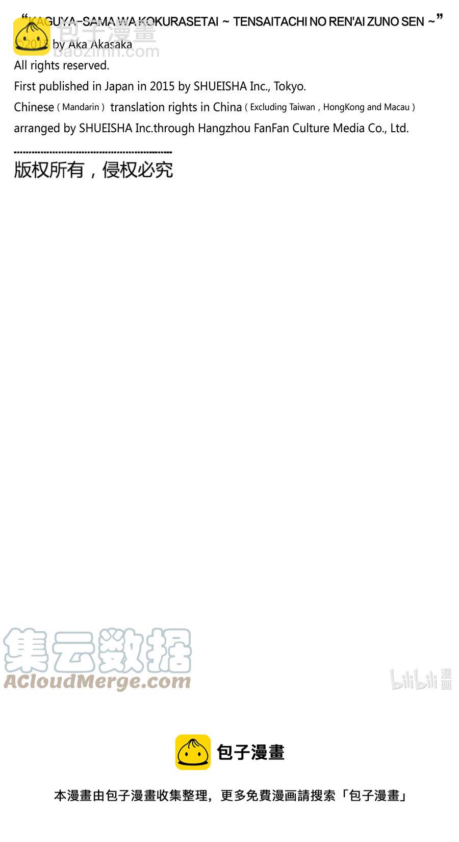 🍹辉夜大小姐想让我告白 -天才们的恋爱头脑战- 248 248 第21页