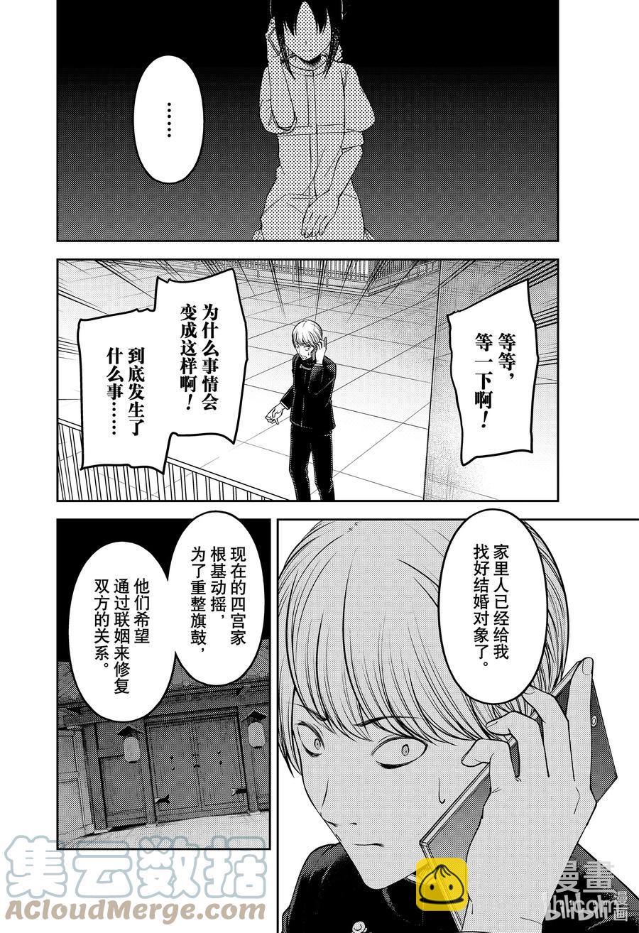🍹辉夜大小姐想让我告白 -天才们的恋爱头脑战- 248 248 第3页