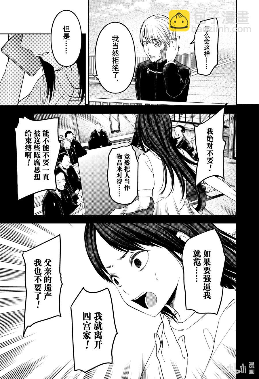 🍹辉夜大小姐想让我告白 -天才们的恋爱头脑战- 248 248 第4页