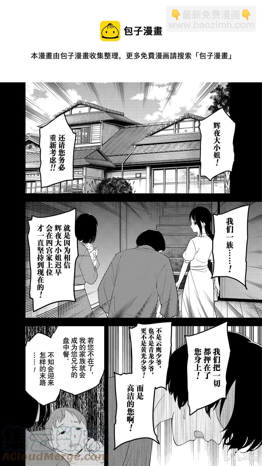 🍹辉夜大小姐想让我告白 -天才们的恋爱头脑战- 248 248 第5页