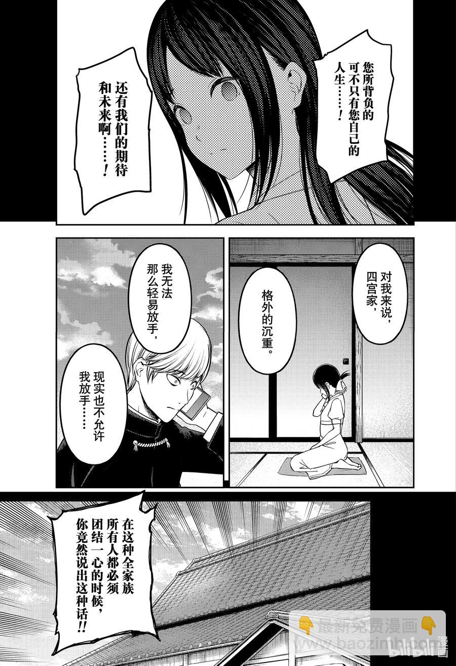 🍹辉夜大小姐想让我告白 -天才们的恋爱头脑战- 248 248 第6页