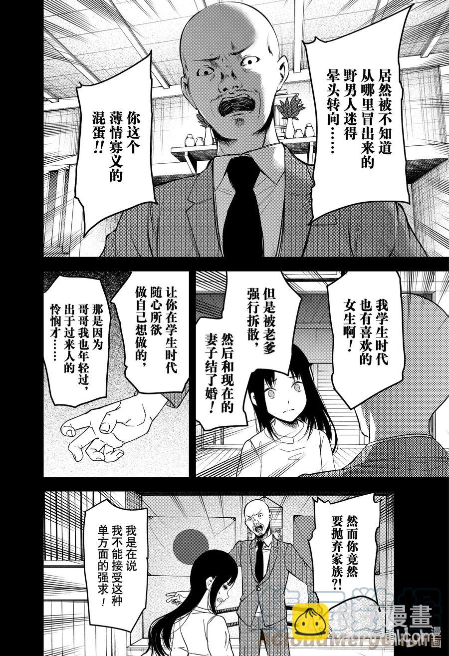 🍹辉夜大小姐想让我告白 -天才们的恋爱头脑战- 248 248 第7页