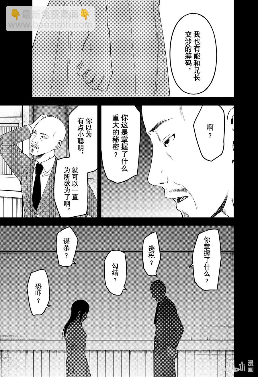 🍹辉夜大小姐想让我告白 -天才们的恋爱头脑战- 248 248 第8页