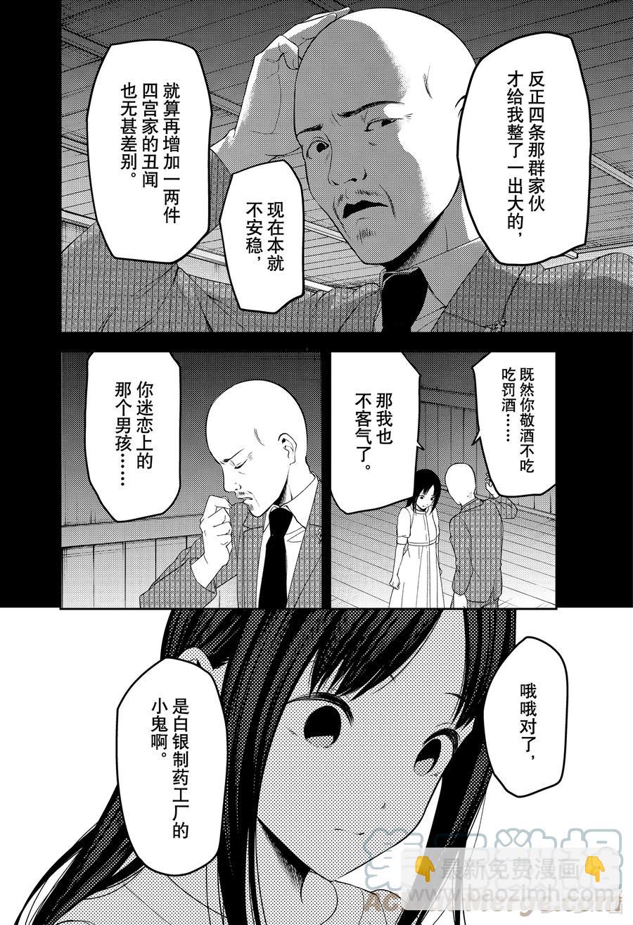 🍹辉夜大小姐想让我告白 -天才们的恋爱头脑战- 248 248 第9页