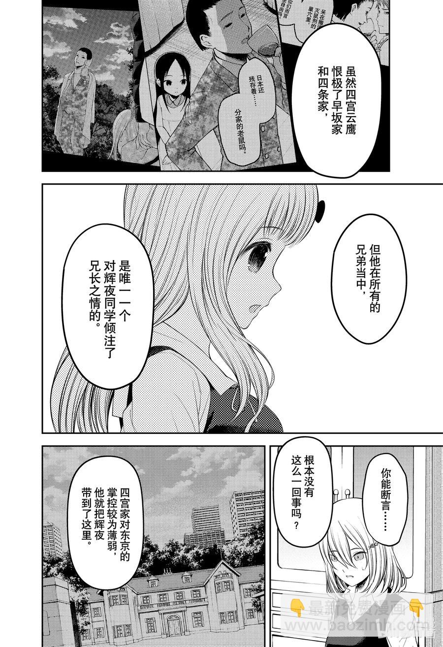 🍹辉夜大小姐想让我告白 -天才们的恋爱头脑战- 250 250 第12页