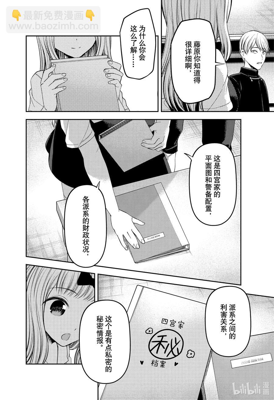 🍹辉夜大小姐想让我告白 -天才们的恋爱头脑战- 250 250 第14页