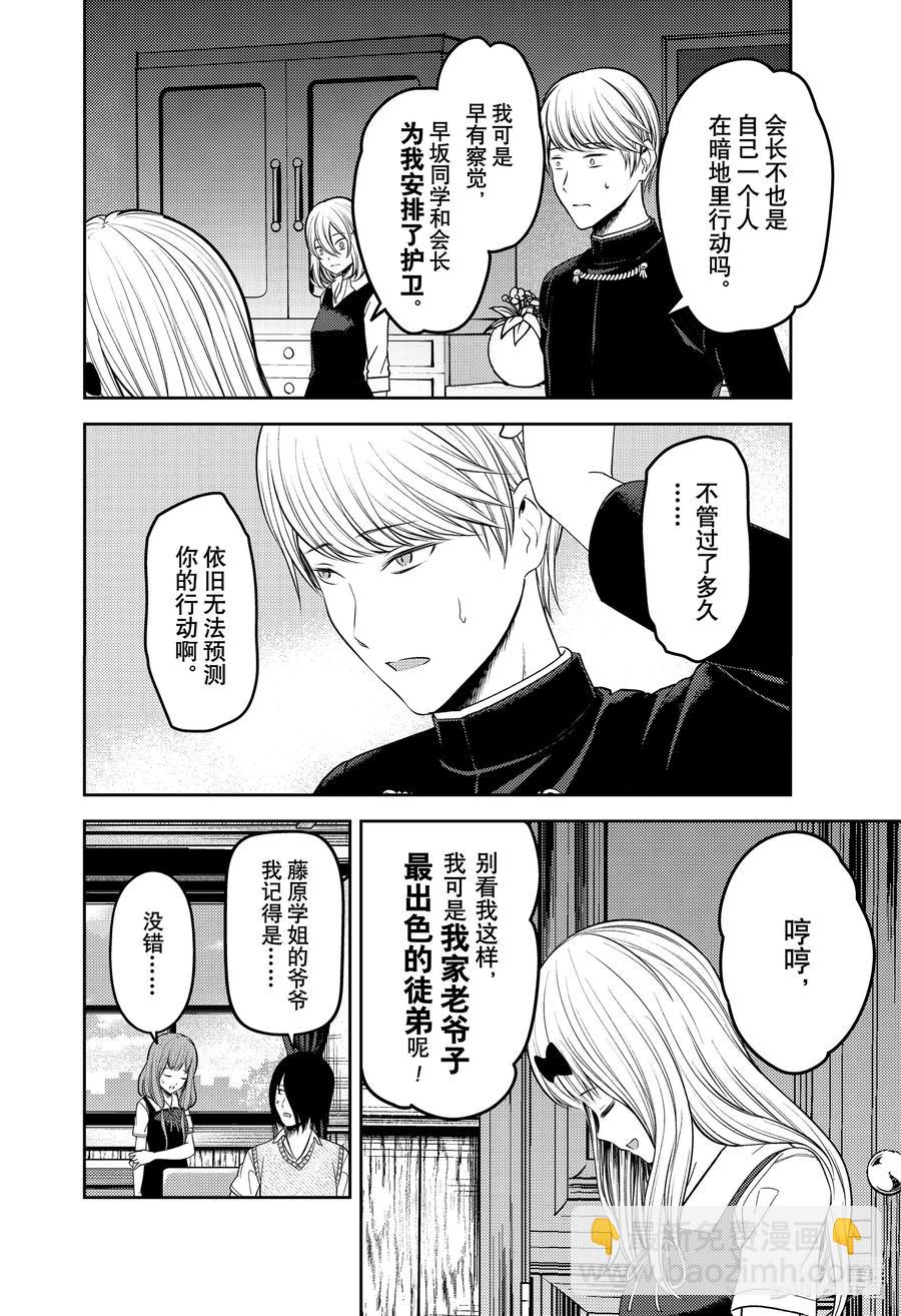 🍹辉夜大小姐想让我告白 -天才们的恋爱头脑战- 250 250 第16页