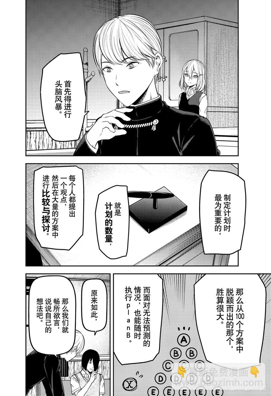 🍹辉夜大小姐想让我告白 -天才们的恋爱头脑战- 250 250 第6页
