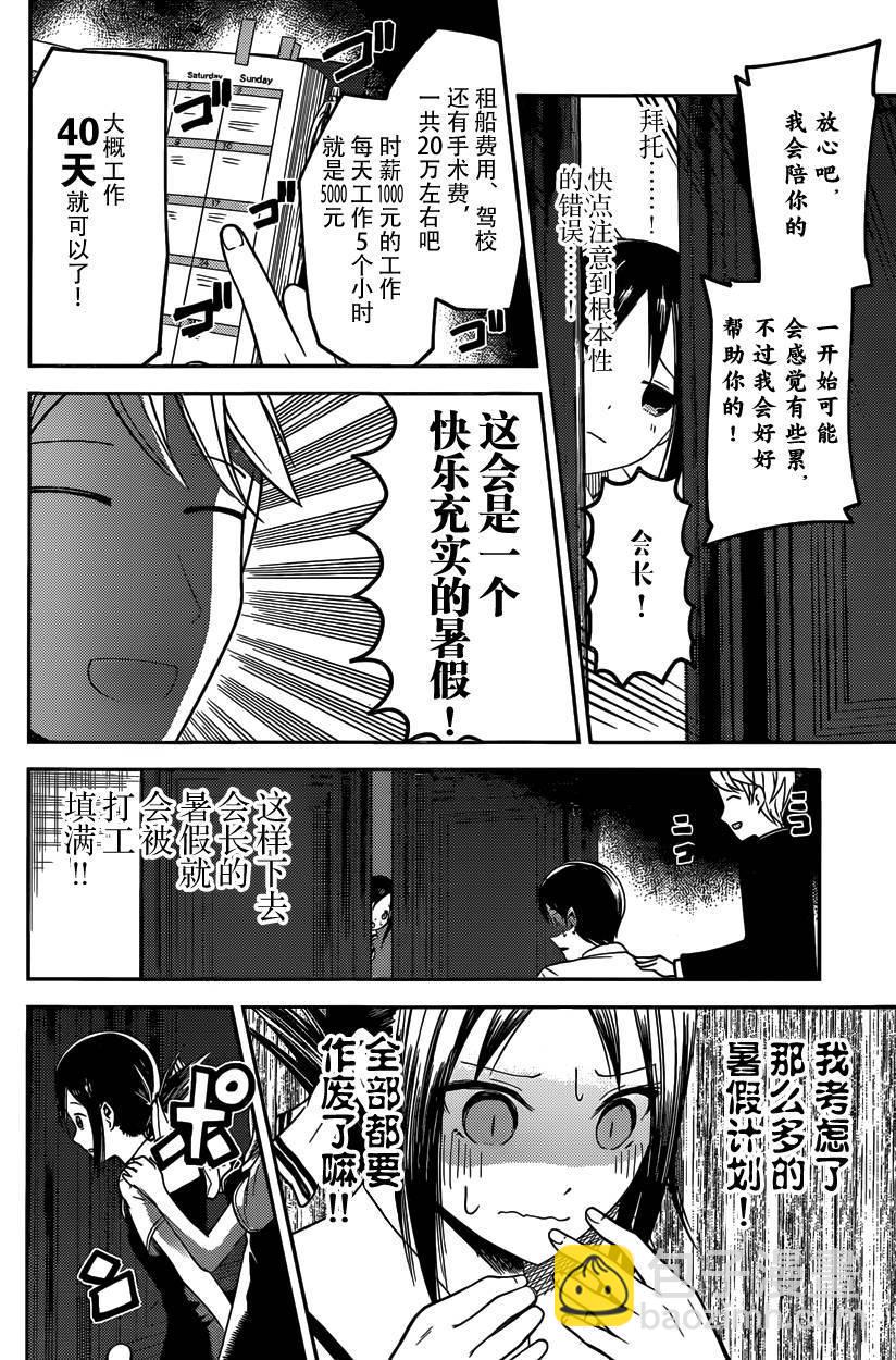 🍹辉夜大小姐想让我告白 -天才们的恋爱头脑战- 26 白银御行想打工 第12页