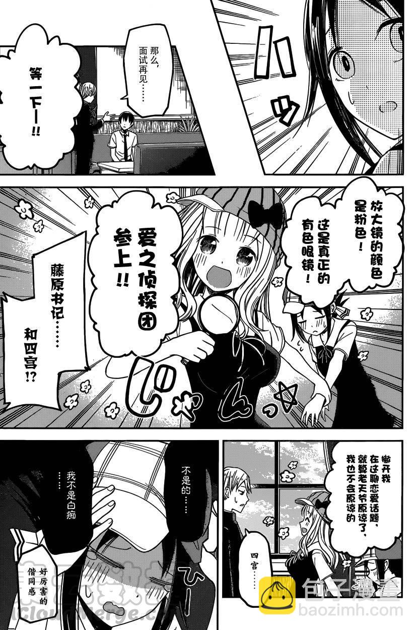 🍹辉夜大小姐想让我告白 -天才们的恋爱头脑战- 26 白银御行想打工 第13页