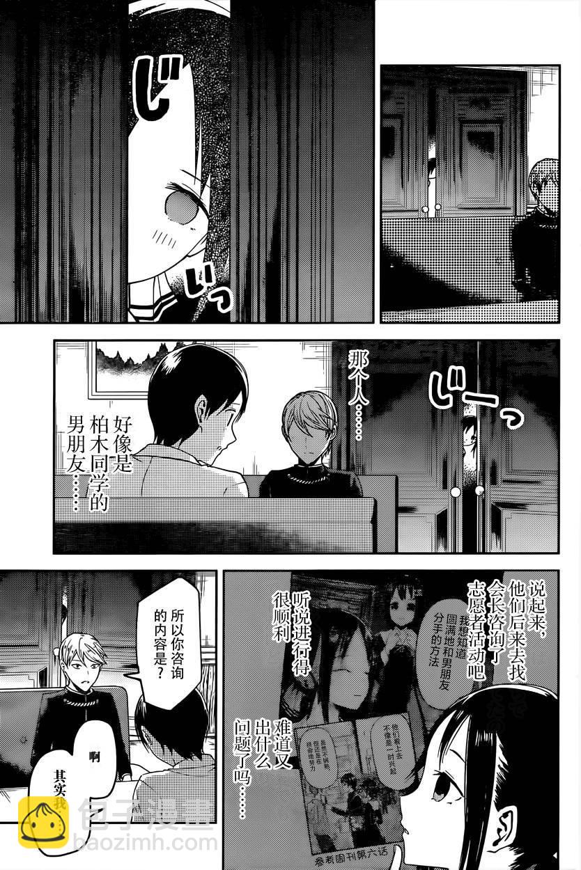 🍹辉夜大小姐想让我告白 -天才们的恋爱头脑战- 26 白银御行想打工 第3页
