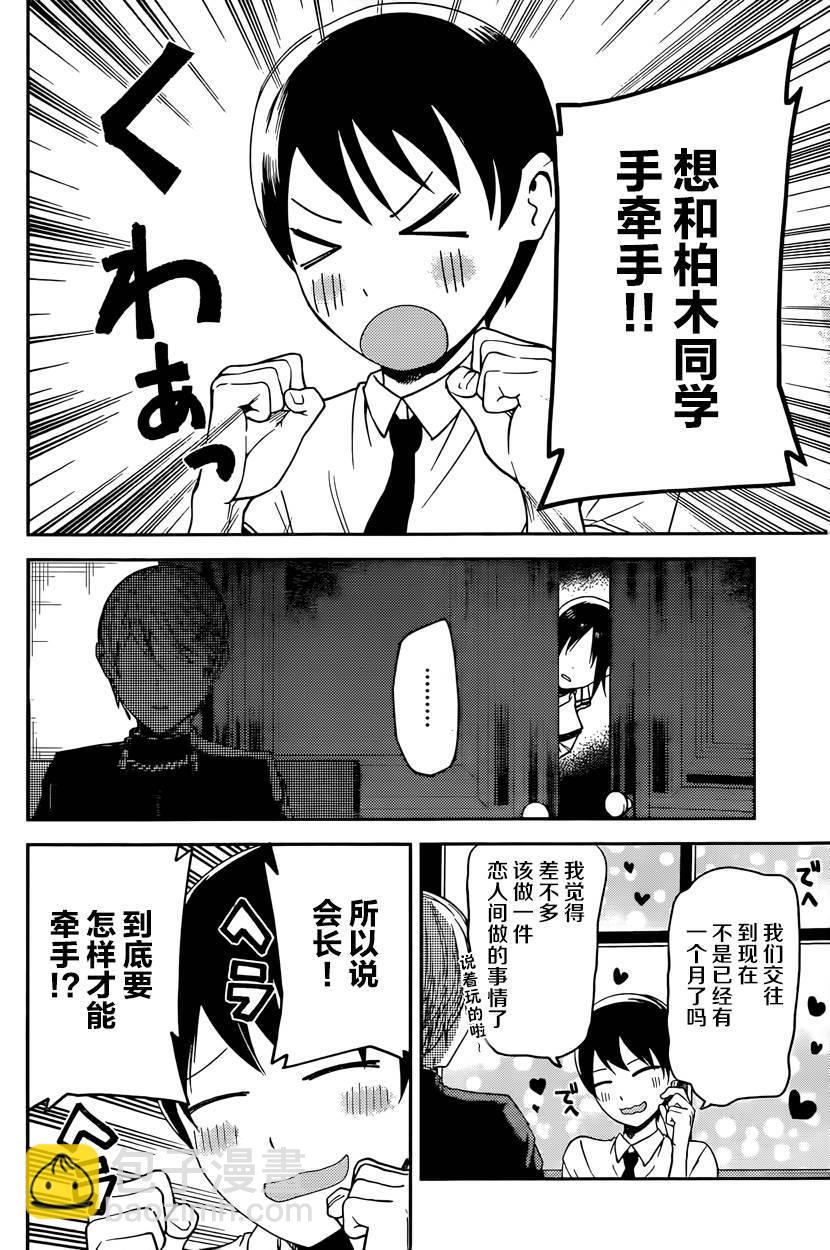 🍹辉夜大小姐想让我告白 -天才们的恋爱头脑战- 26 白银御行想打工 第4页
