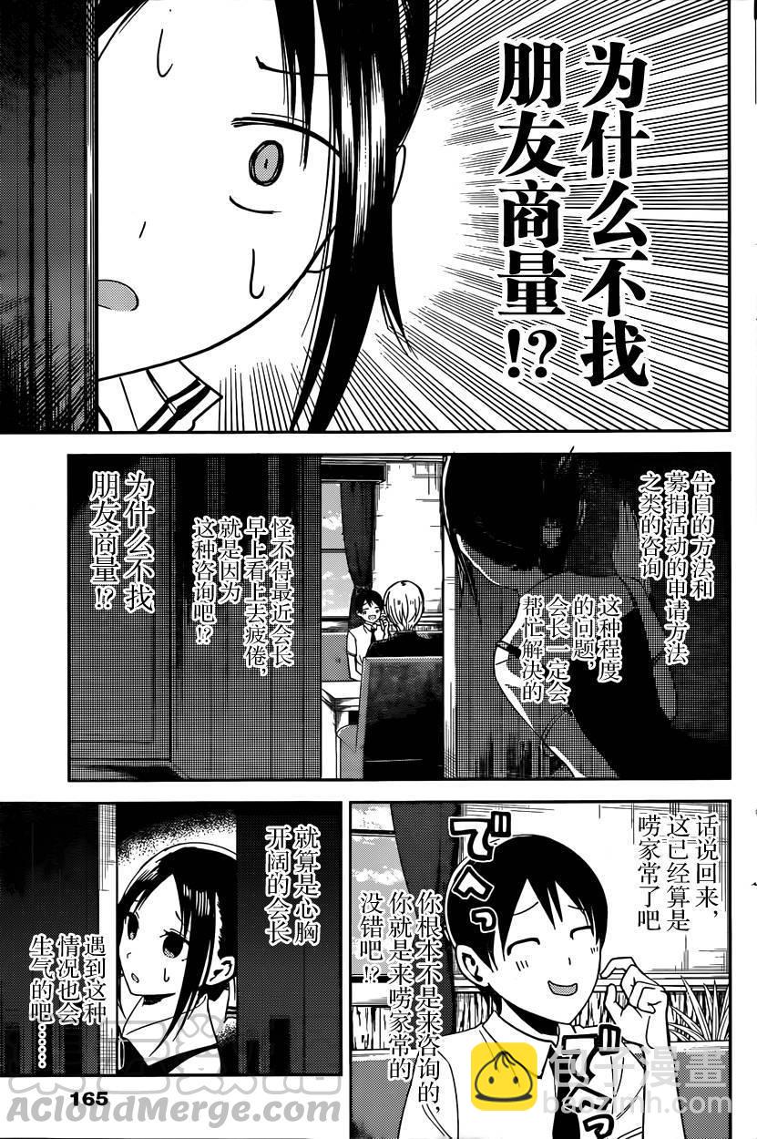 🍹辉夜大小姐想让我告白 -天才们的恋爱头脑战- 26 白银御行想打工 第5页