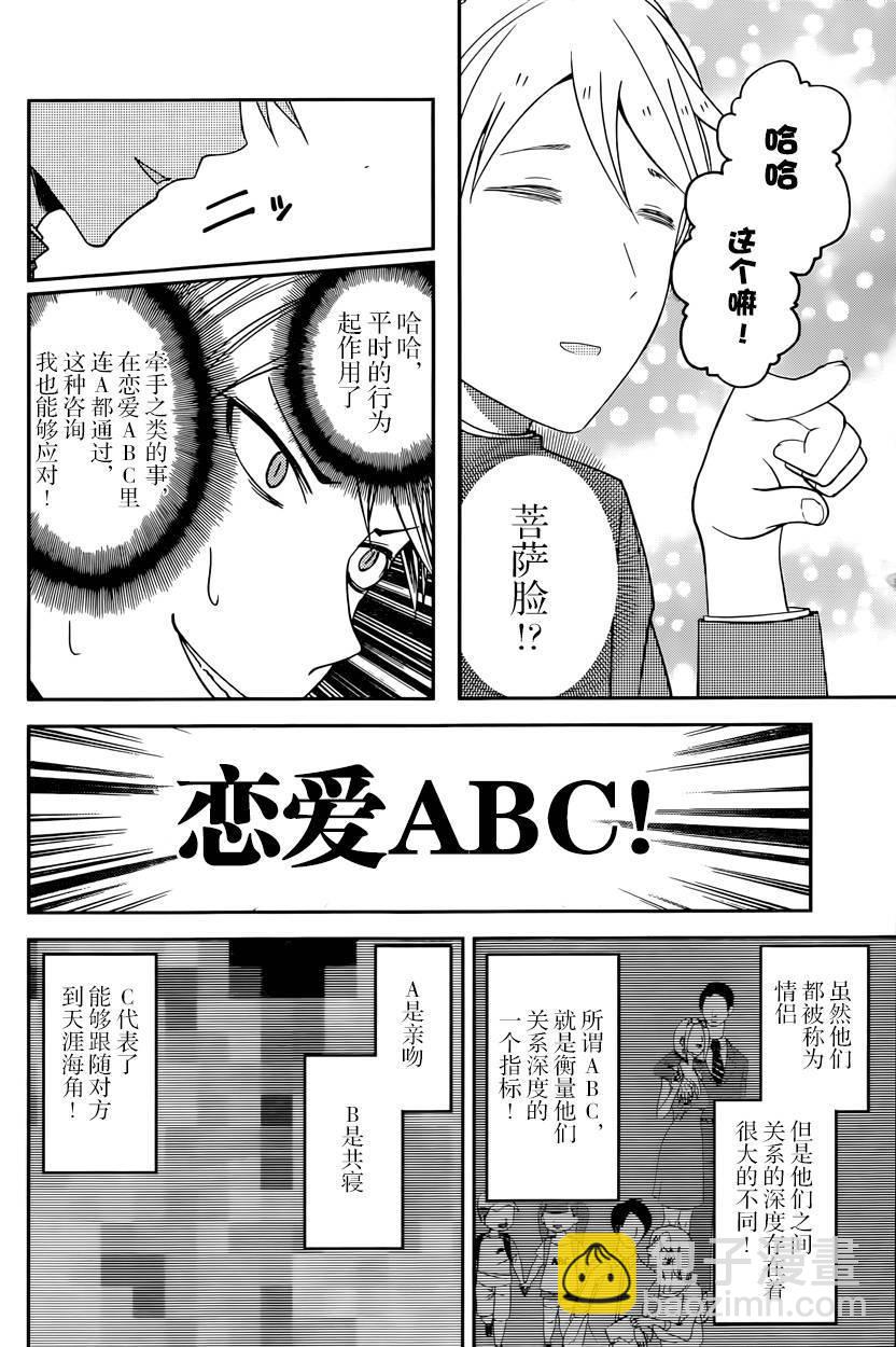 🍹辉夜大小姐想让我告白 -天才们的恋爱头脑战- 26 白银御行想打工 第6页