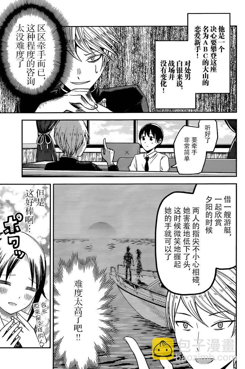 🍹辉夜大小姐想让我告白 -天才们的恋爱头脑战- 26 白银御行想打工 第7页