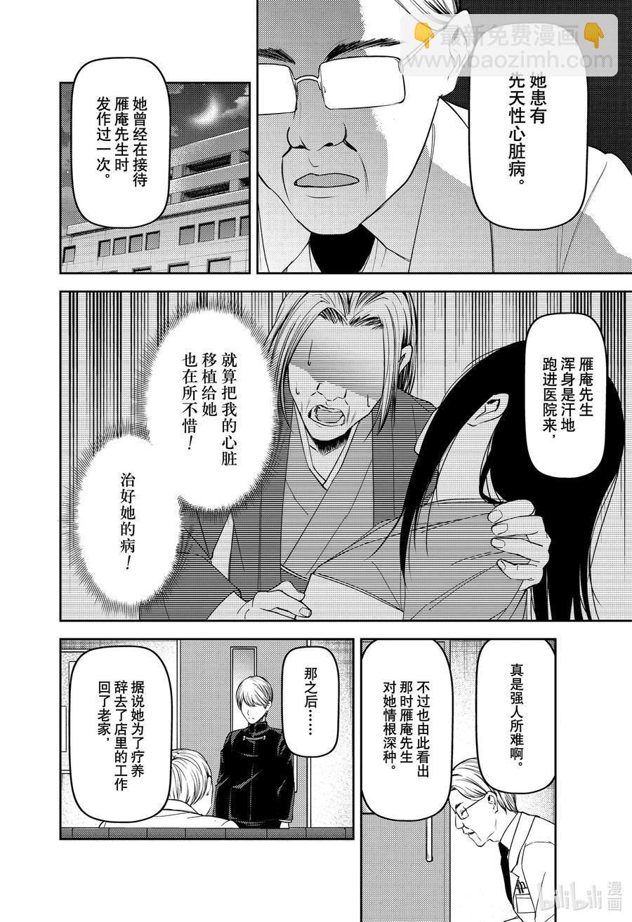 🍹辉夜大小姐想让我告白 -天才们的恋爱头脑战- 252 252 第10页