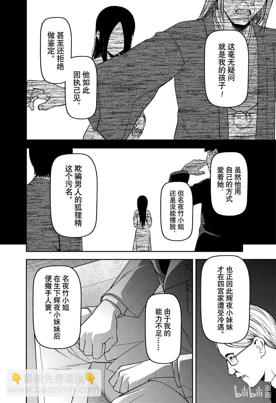 🍹辉夜大小姐想让我告白 -天才们的恋爱头脑战- 252 252 第12页