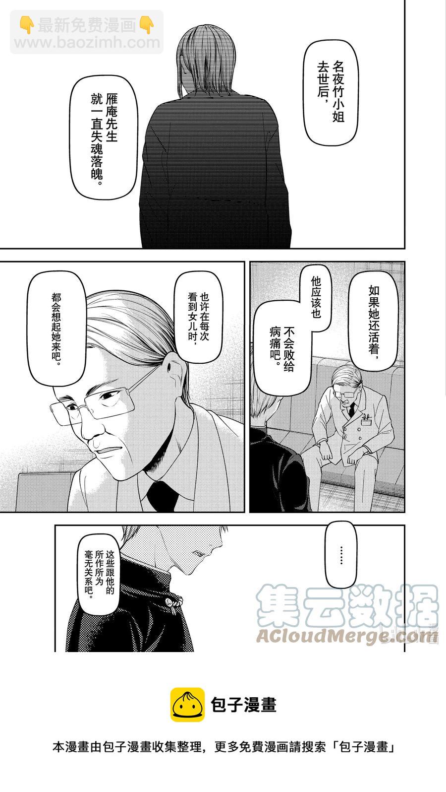 🍹辉夜大小姐想让我告白 -天才们的恋爱头脑战- 252 252 第13页