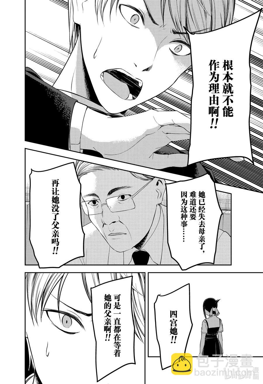 🍹辉夜大小姐想让我告白 -天才们的恋爱头脑战- 252 252 第14页