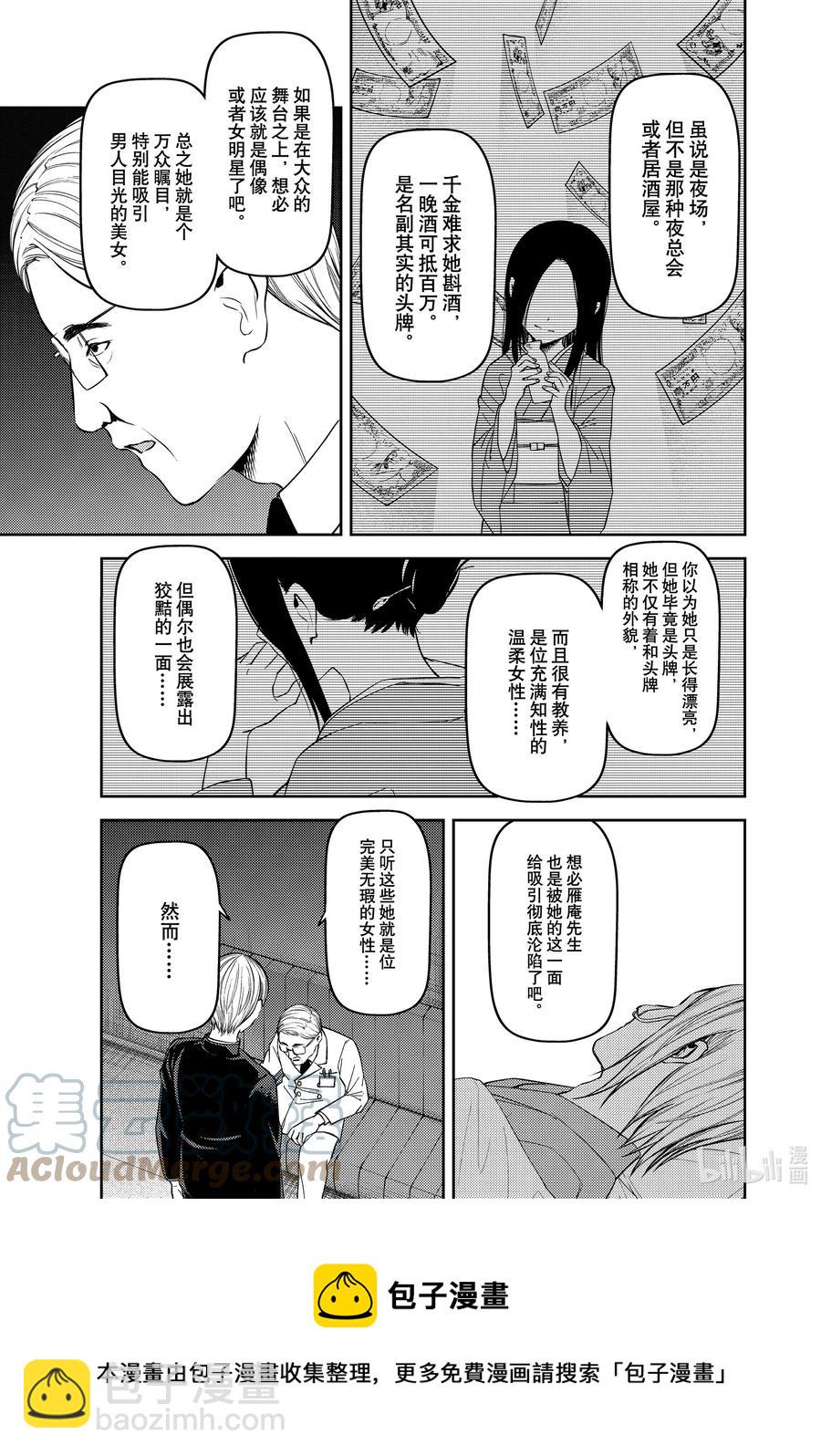 🍹辉夜大小姐想让我告白 -天才们的恋爱头脑战- 252 252 第9页
