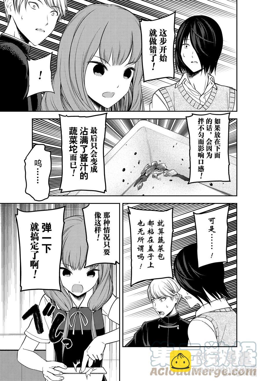 🍹辉夜大小姐想让我告白 -天才们的恋爱头脑战- 254 254 第11页