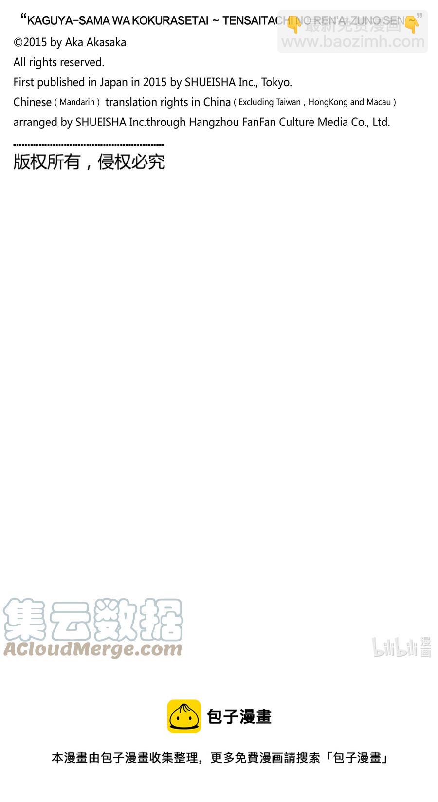 🍹辉夜大小姐想让我告白 -天才们的恋爱头脑战- 254 254 第19页