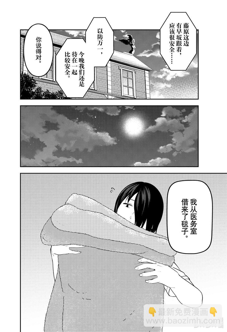 🍹辉夜大小姐想让我告白 -天才们的恋爱头脑战- 254 254 第2页