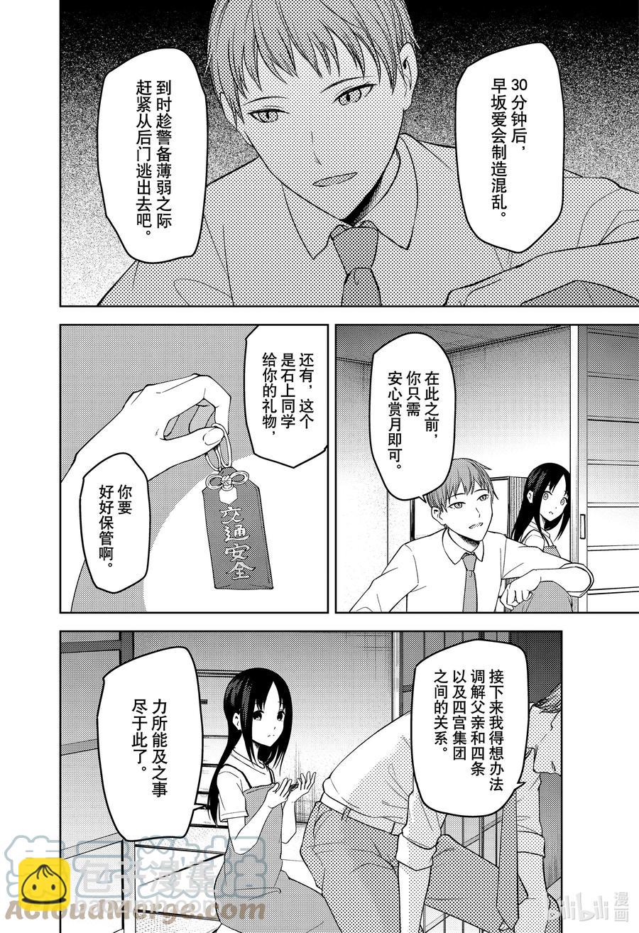 🍹辉夜大小姐想让我告白 -天才们的恋爱头脑战- 256 256 第15页