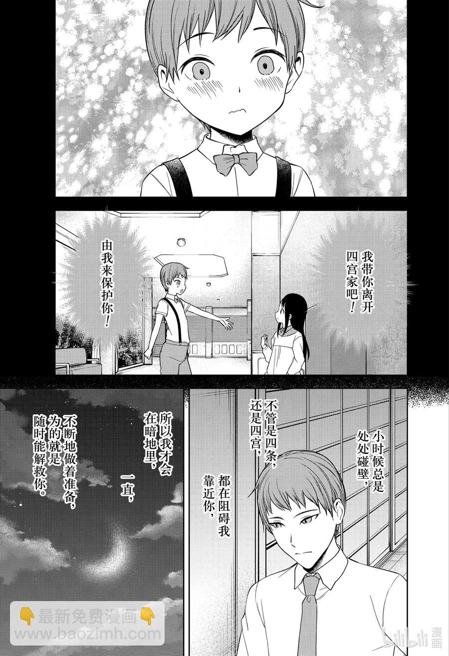 🍹辉夜大小姐想让我告白 -天才们的恋爱头脑战- 256 256 第18页