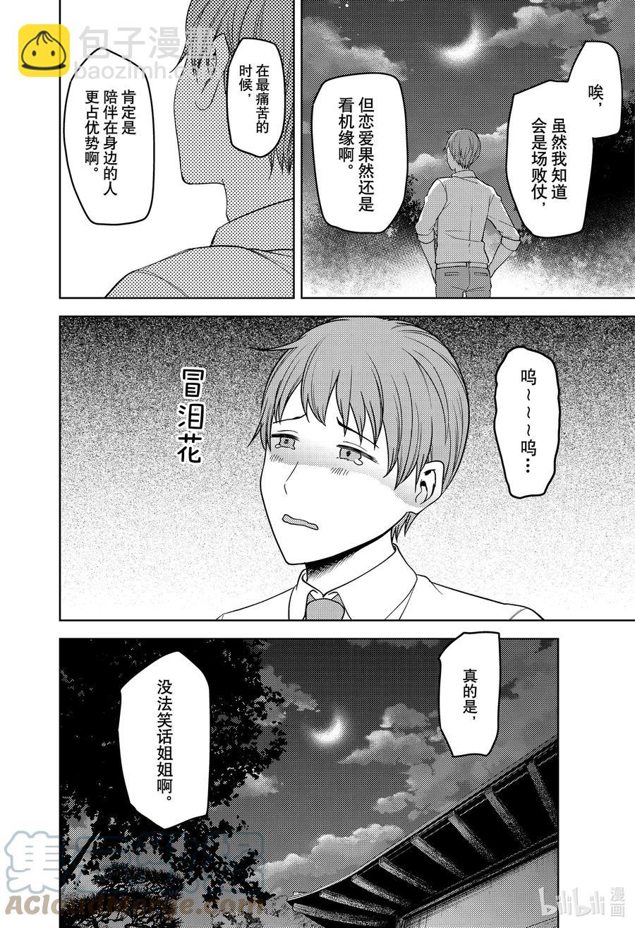 🍹辉夜大小姐想让我告白 -天才们的恋爱头脑战- 256 256 第19页