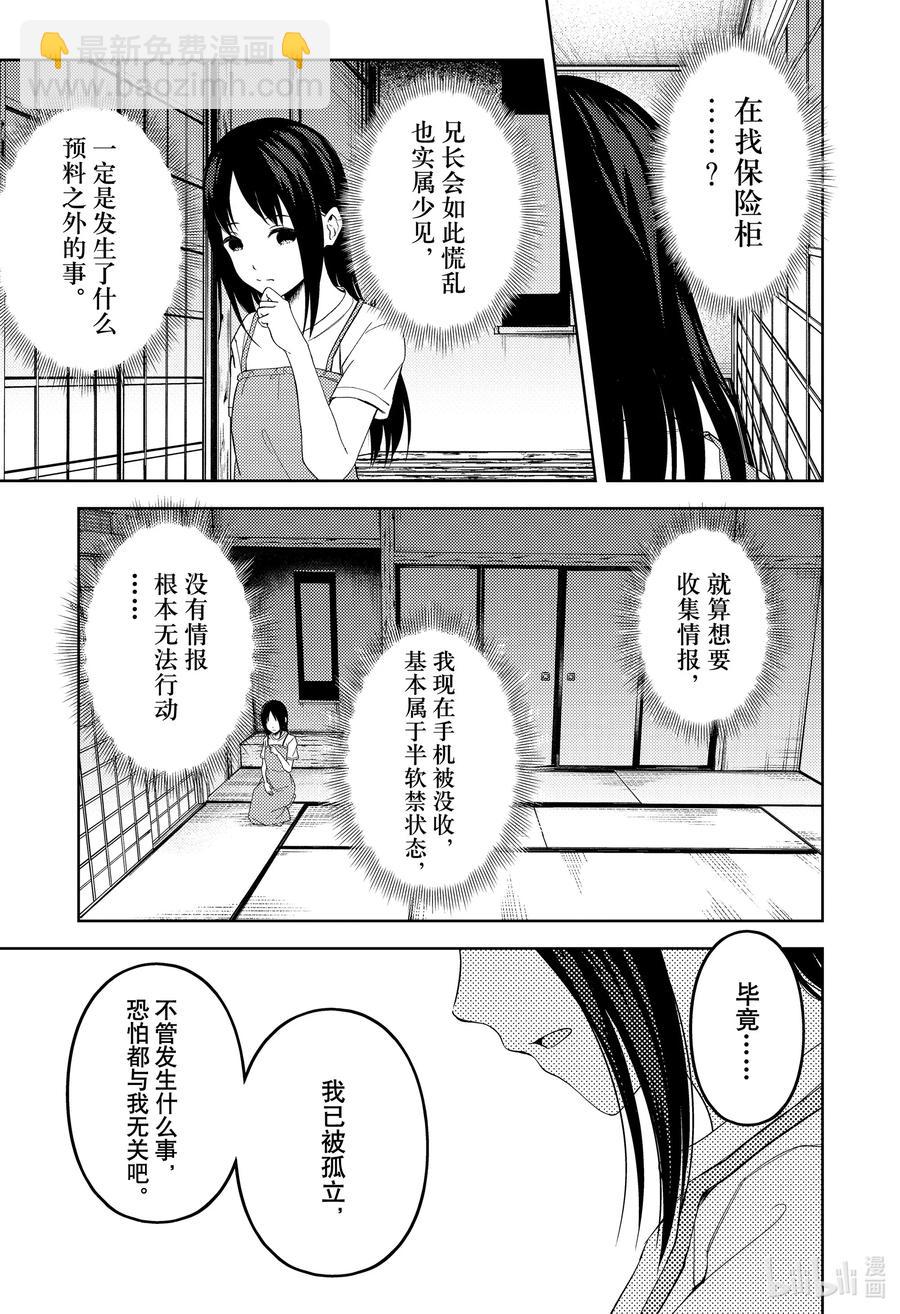 🍹辉夜大小姐想让我告白 -天才们的恋爱头脑战- 256 256 第2页