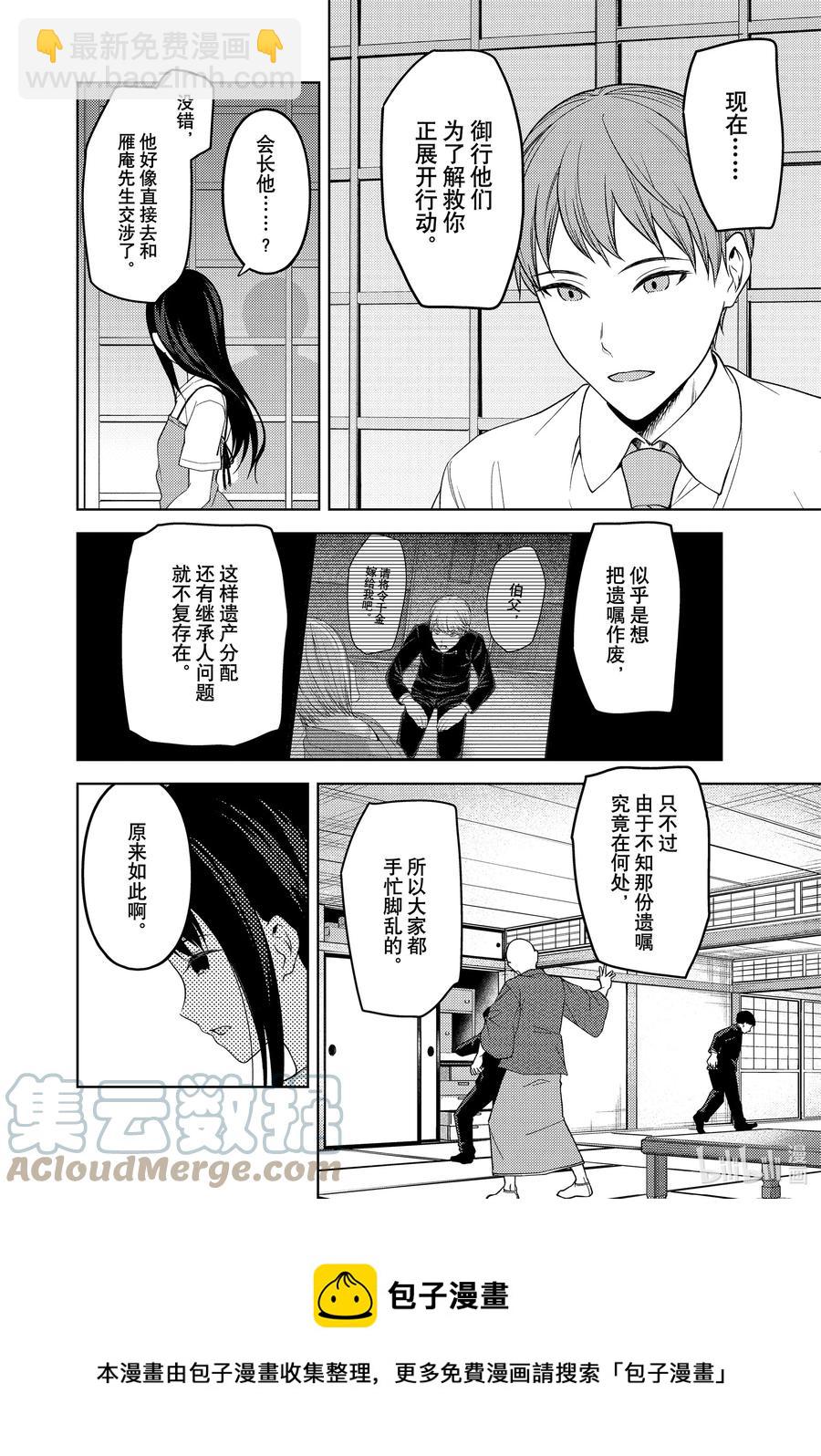 🍹辉夜大小姐想让我告白 -天才们的恋爱头脑战- 256 256 第5页