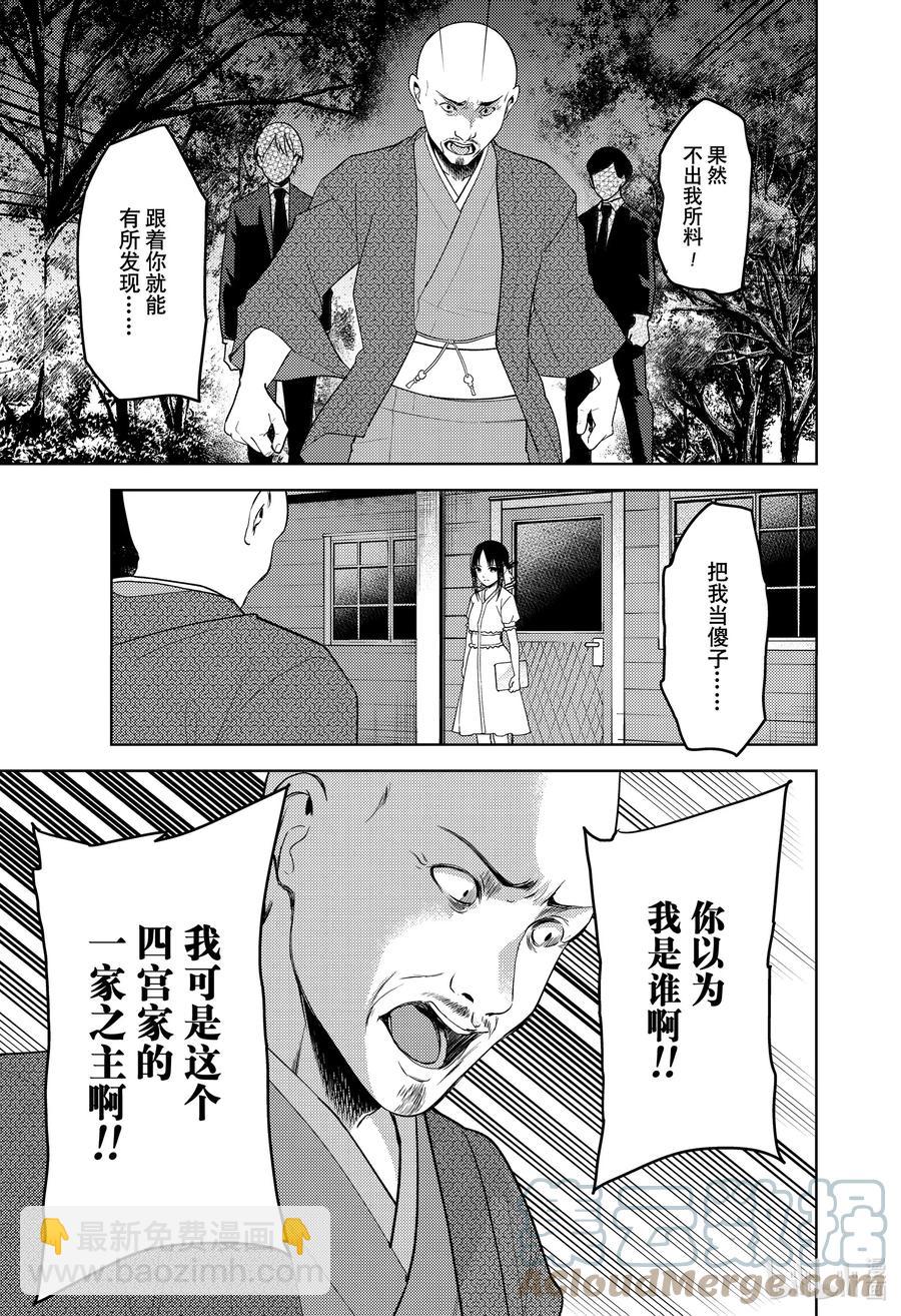 🍹辉夜大小姐想让我告白 -天才们的恋爱头脑战- 258 258 第11页