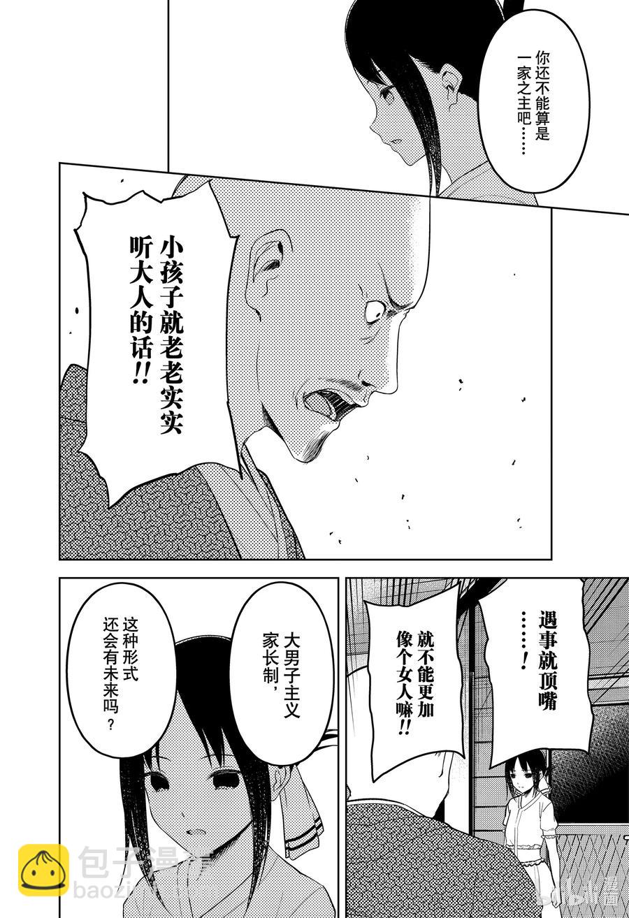 🍹辉夜大小姐想让我告白 -天才们的恋爱头脑战- 258 258 第12页
