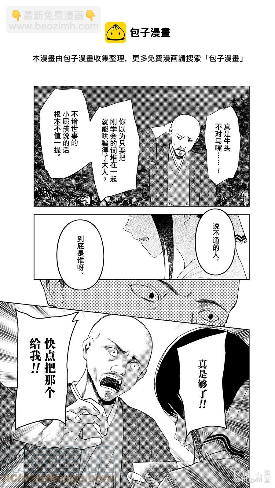 🍹辉夜大小姐想让我告白 -天才们的恋爱头脑战- 258 258 第13页