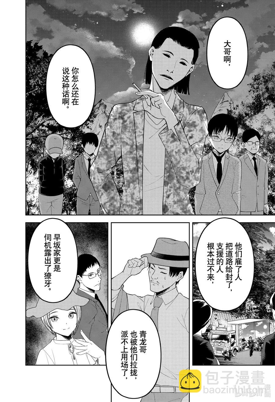 🍹辉夜大小姐想让我告白 -天才们的恋爱头脑战- 258 258 第16页