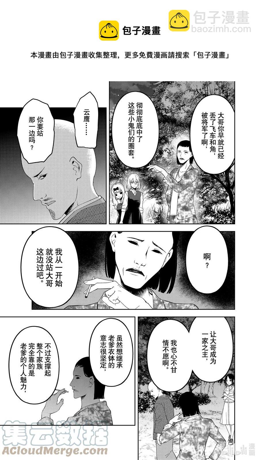 🍹辉夜大小姐想让我告白 -天才们的恋爱头脑战- 258 258 第17页
