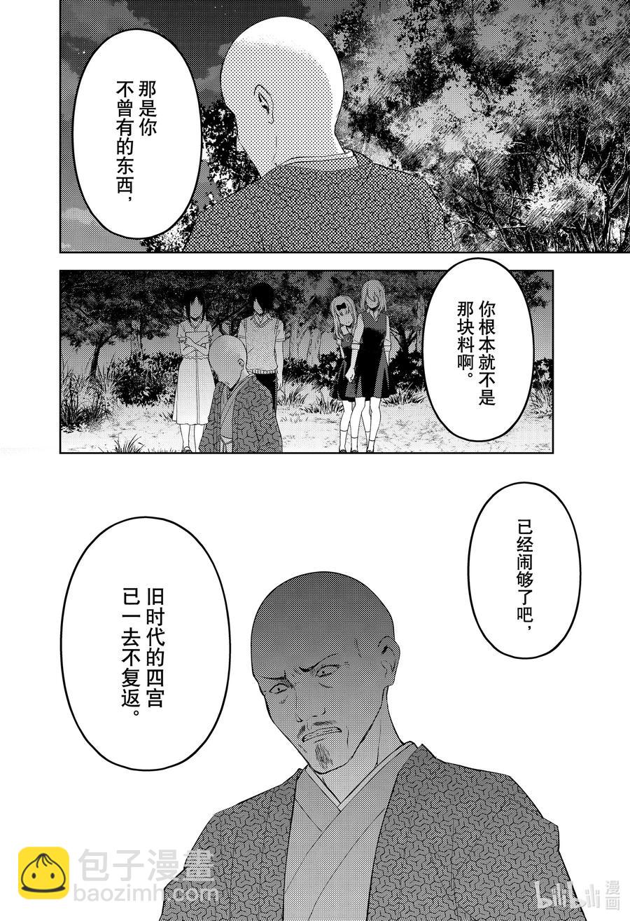 🍹辉夜大小姐想让我告白 -天才们的恋爱头脑战- 258 258 第18页