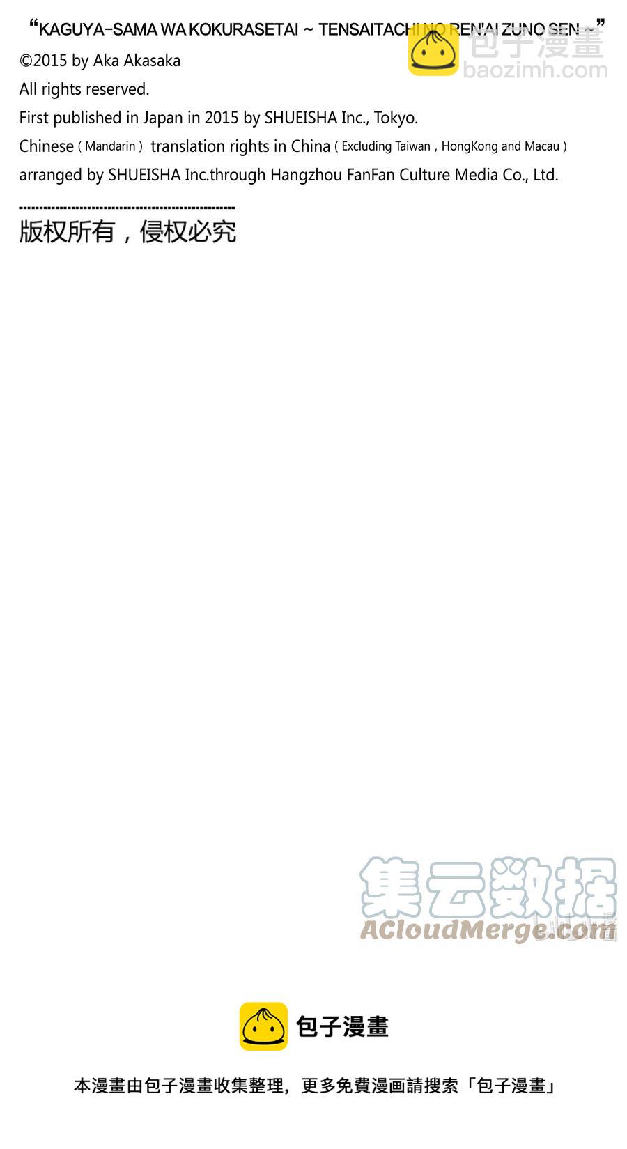 🍹辉夜大小姐想让我告白 -天才们的恋爱头脑战- 258 258 第19页