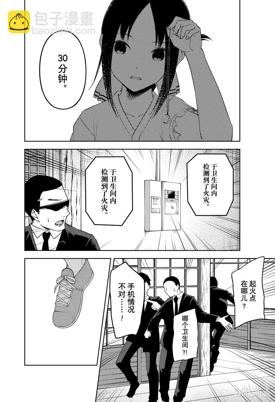 🍹辉夜大小姐想让我告白 -天才们的恋爱头脑战- 258 258 第2页