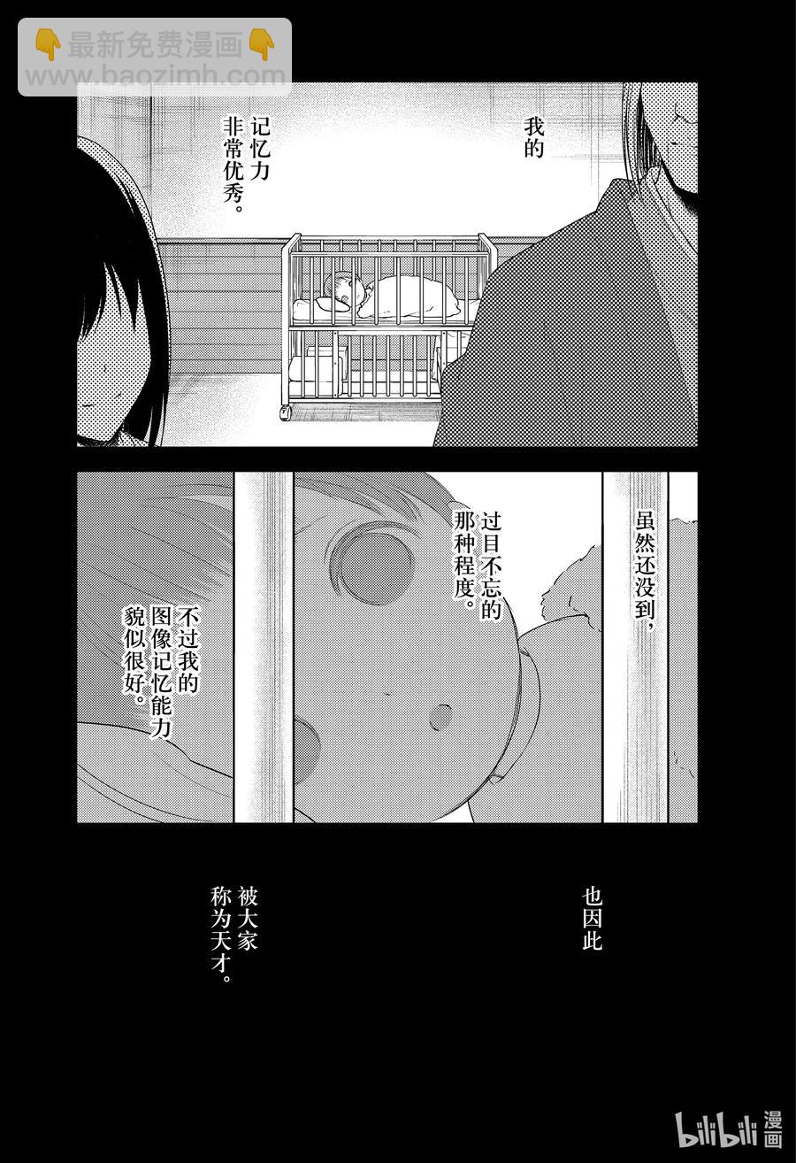🍹辉夜大小姐想让我告白 -天才们的恋爱头脑战- 258 258 第4页