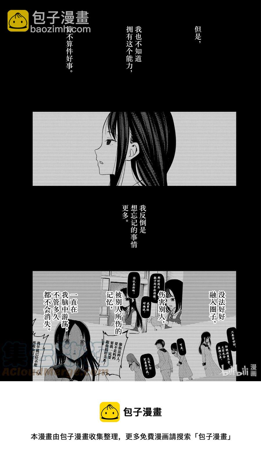 🍹辉夜大小姐想让我告白 -天才们的恋爱头脑战- 258 258 第5页