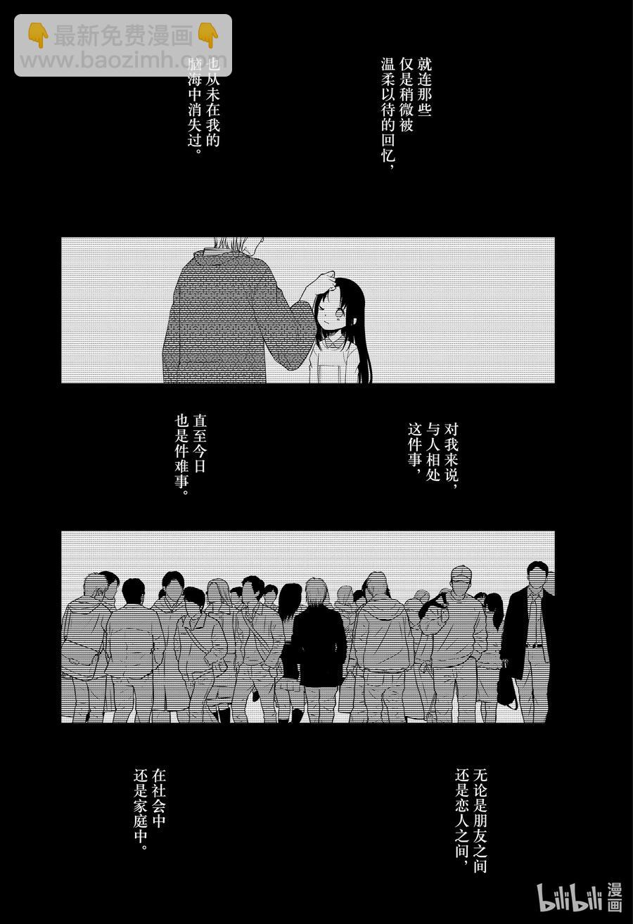 🍹辉夜大小姐想让我告白 -天才们的恋爱头脑战- 258 258 第6页