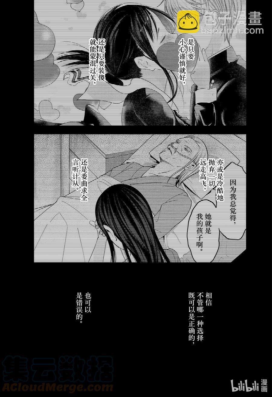 🍹辉夜大小姐想让我告白 -天才们的恋爱头脑战- 258 258 第7页